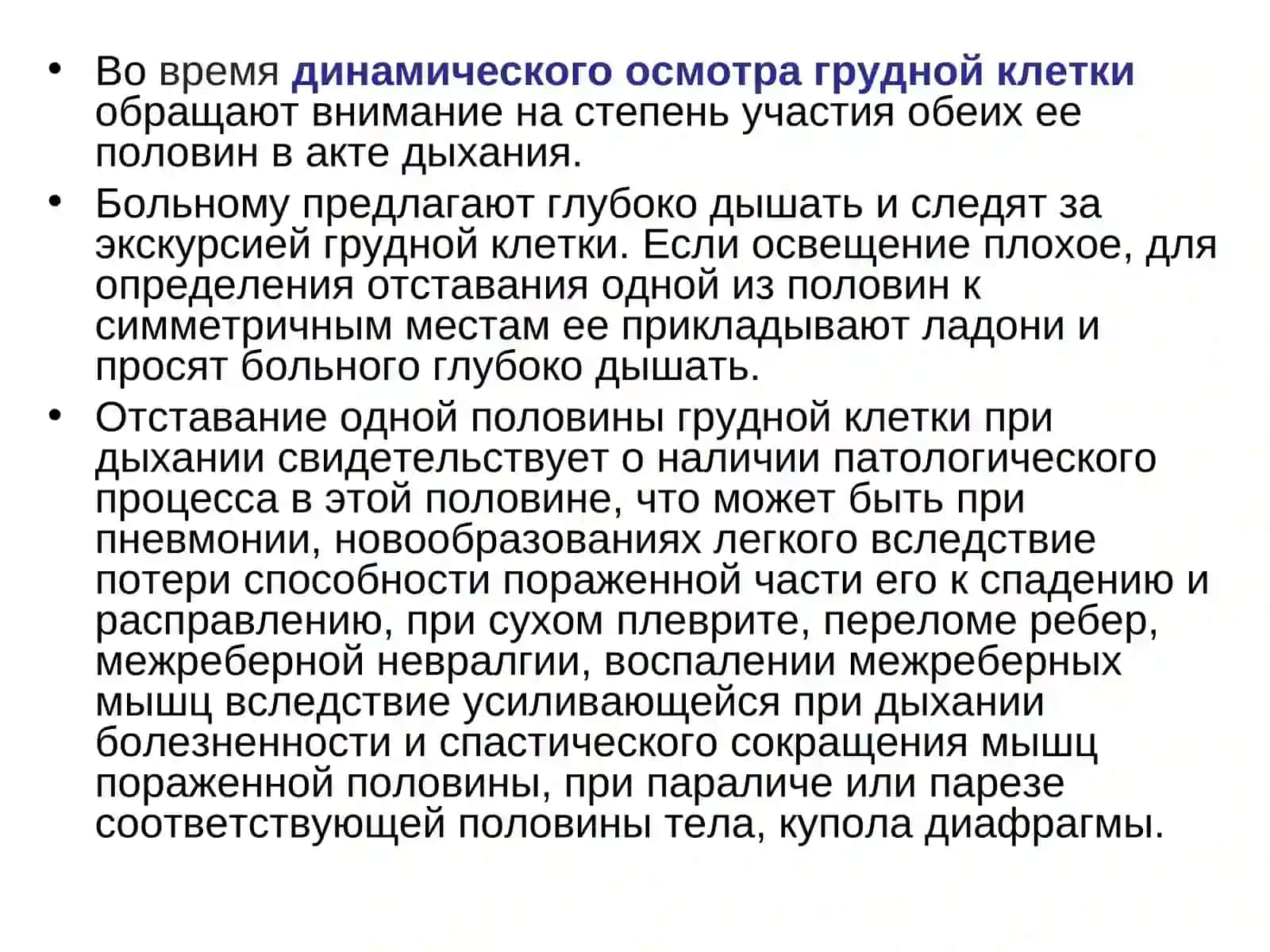 Осмотр грудной клетки Патологические 3
