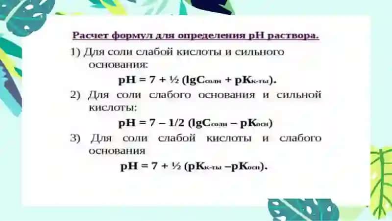 Определение рН растворов 3