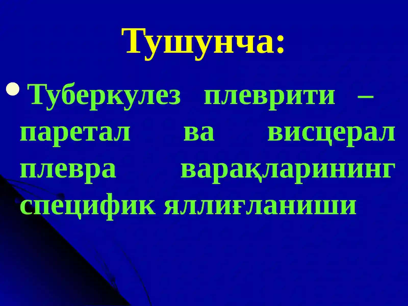 Туберкулез плеврити 3