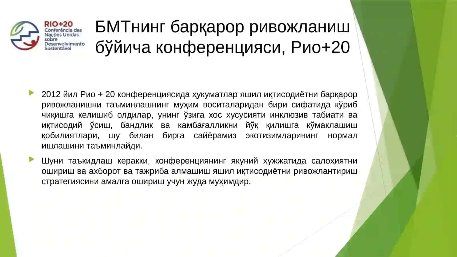 Яшил иқтисодиёт 3