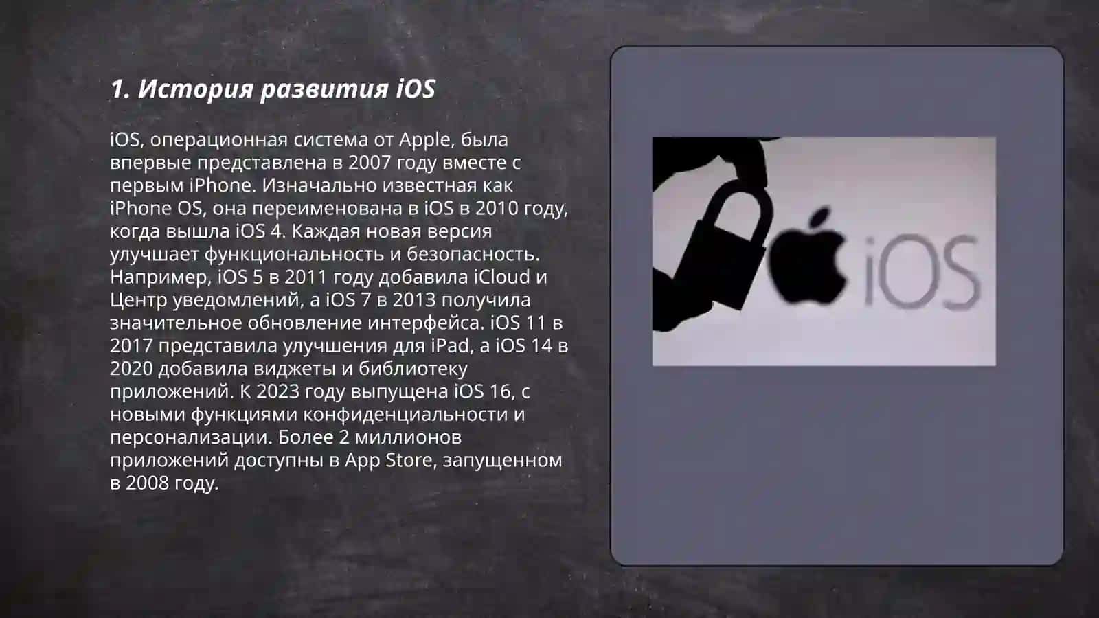 Мобильная операционная система iOS 3