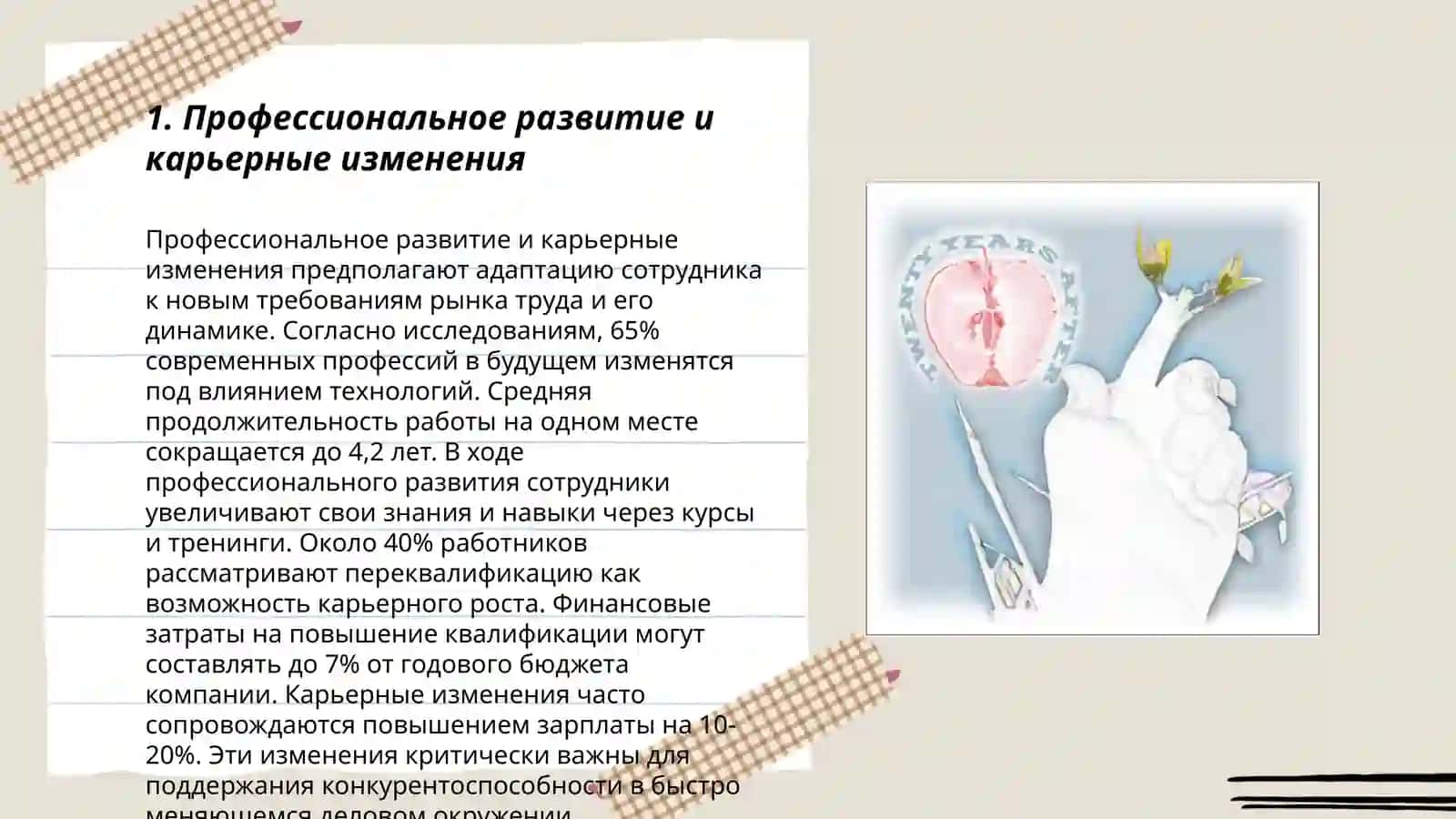 Развивающиеся взрослые (18-55-60лет ).(Психологические особенности зрелого возраста ) 3