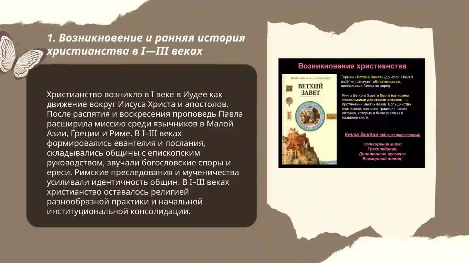 История христианства 3