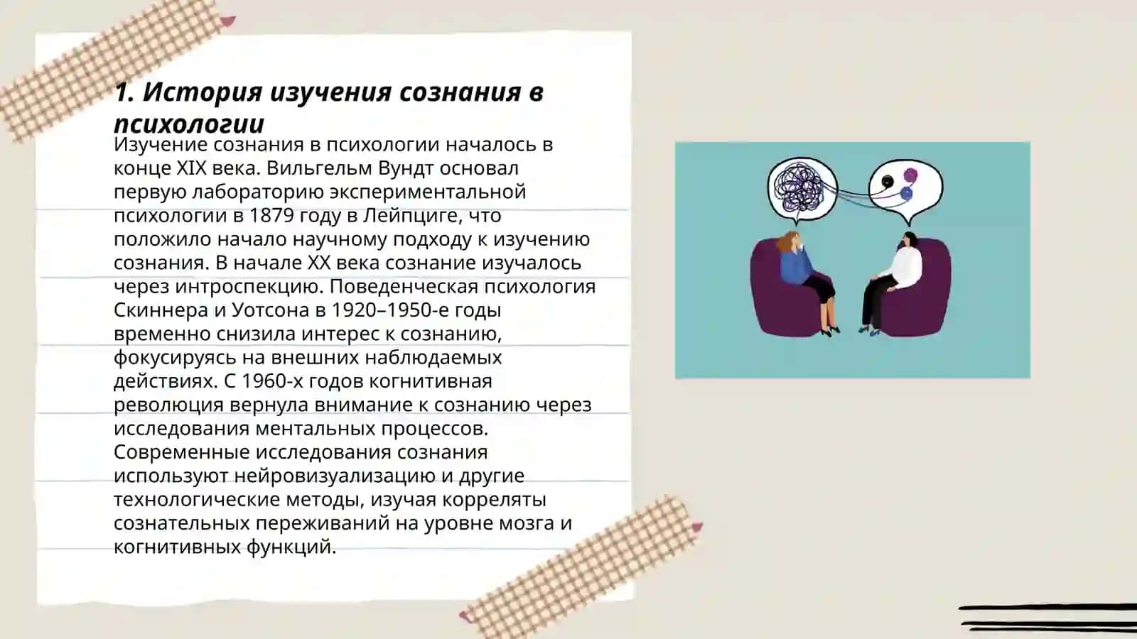 Понятии о сознании в психологии 3