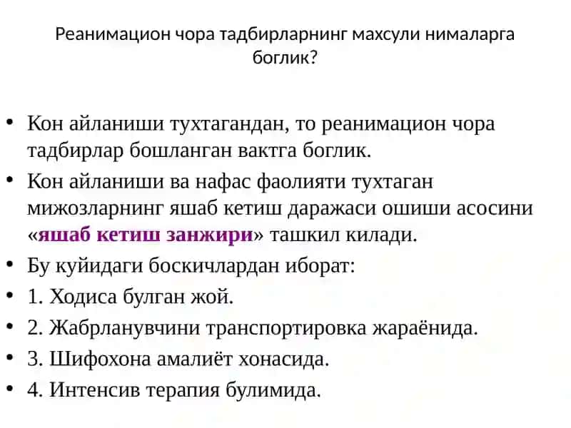 Терминал холатлар ва реанимация асослари 3
