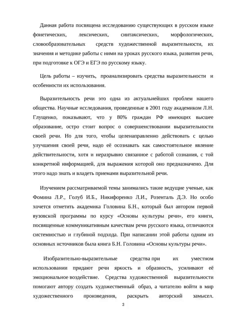 Художественные средства языка 3