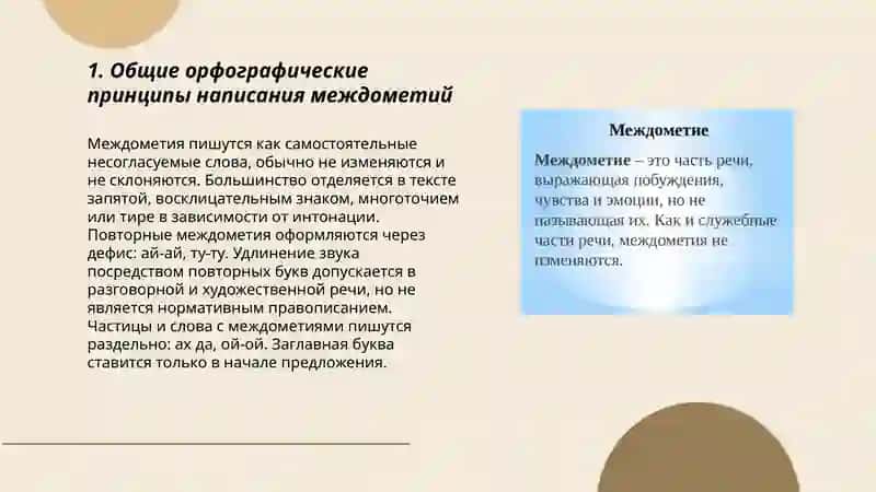 Правописание междометий 3