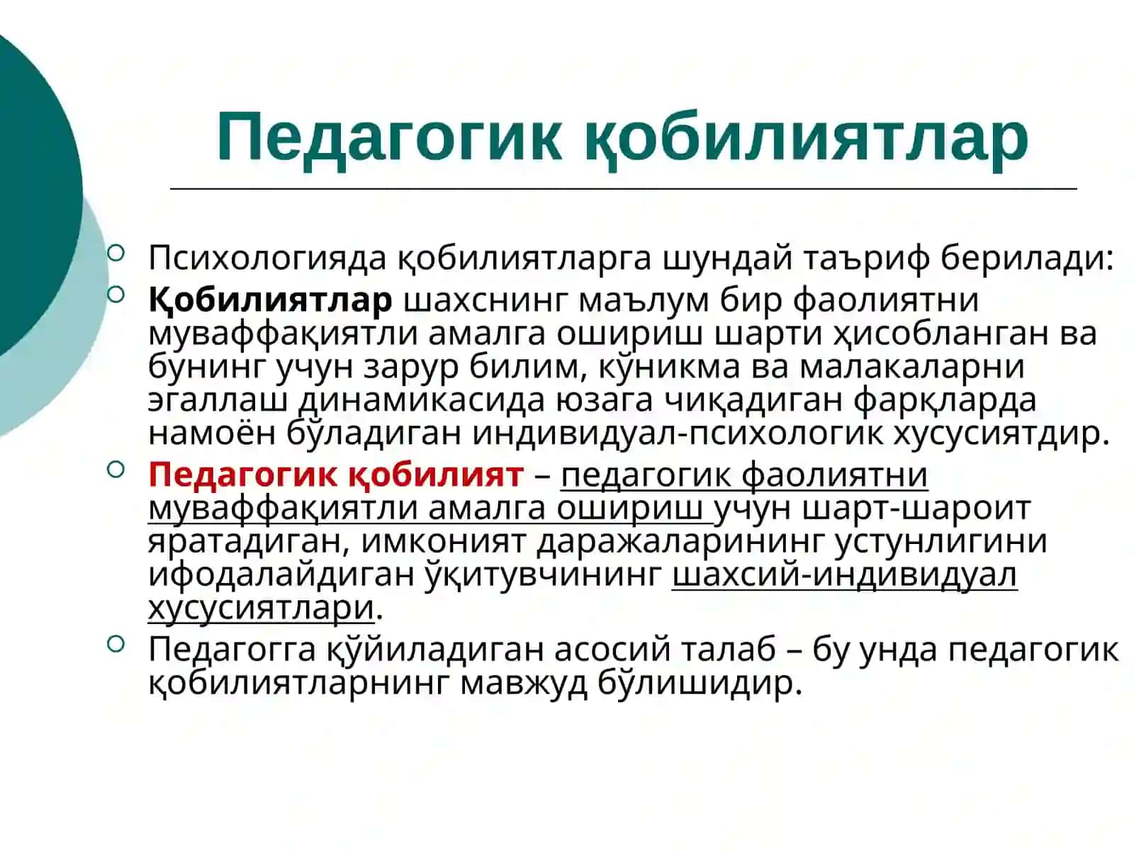 Педагогик қобилиятлар 3