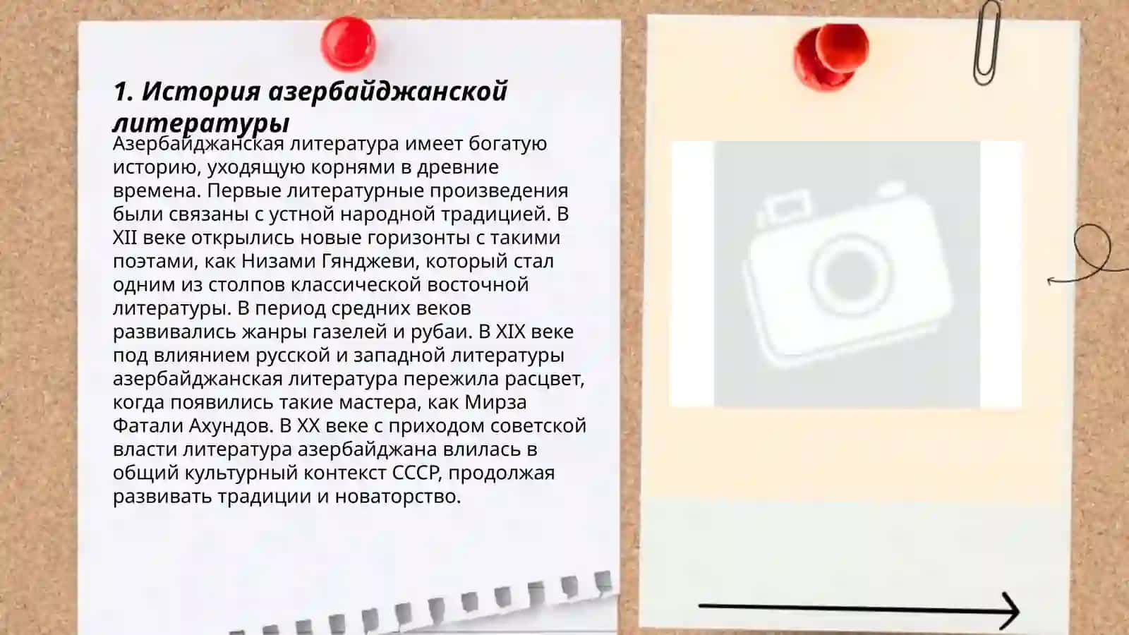 Азербайджанская литература 3