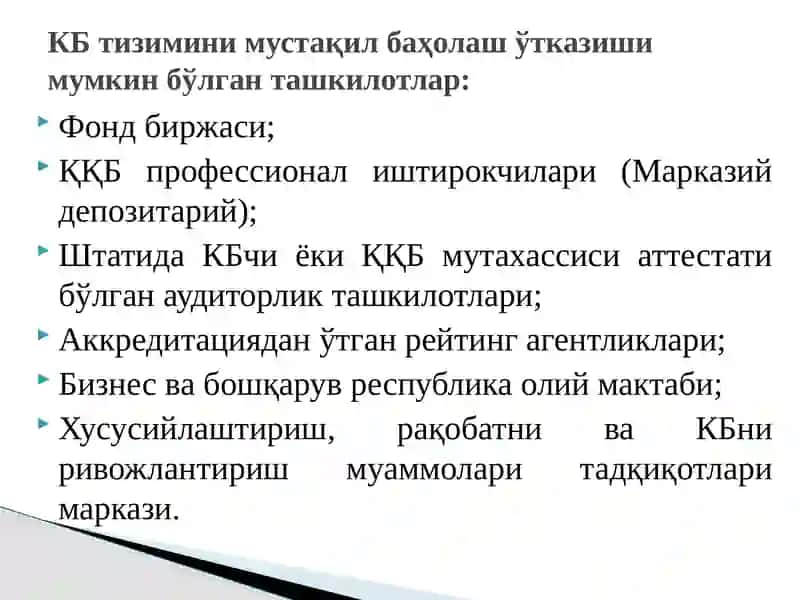 КОРПОРАТИВ БОШҚАРУВ ТИЗИМИНИ БАҲОЛАШ 3