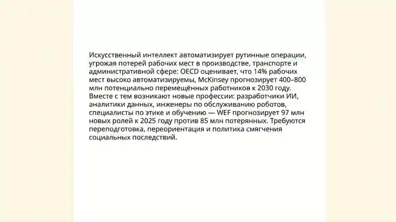 Плюсы и минусы искусственного интеллекта 3