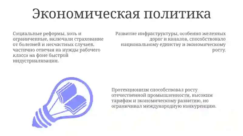 Внутренняя политика Германской империи 3