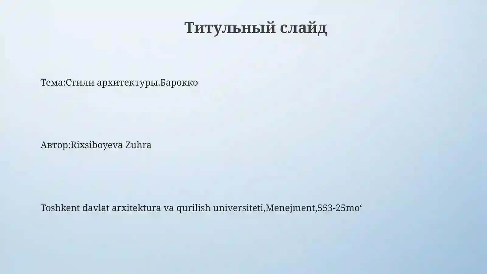 Стили архитектуры.Барокко 3