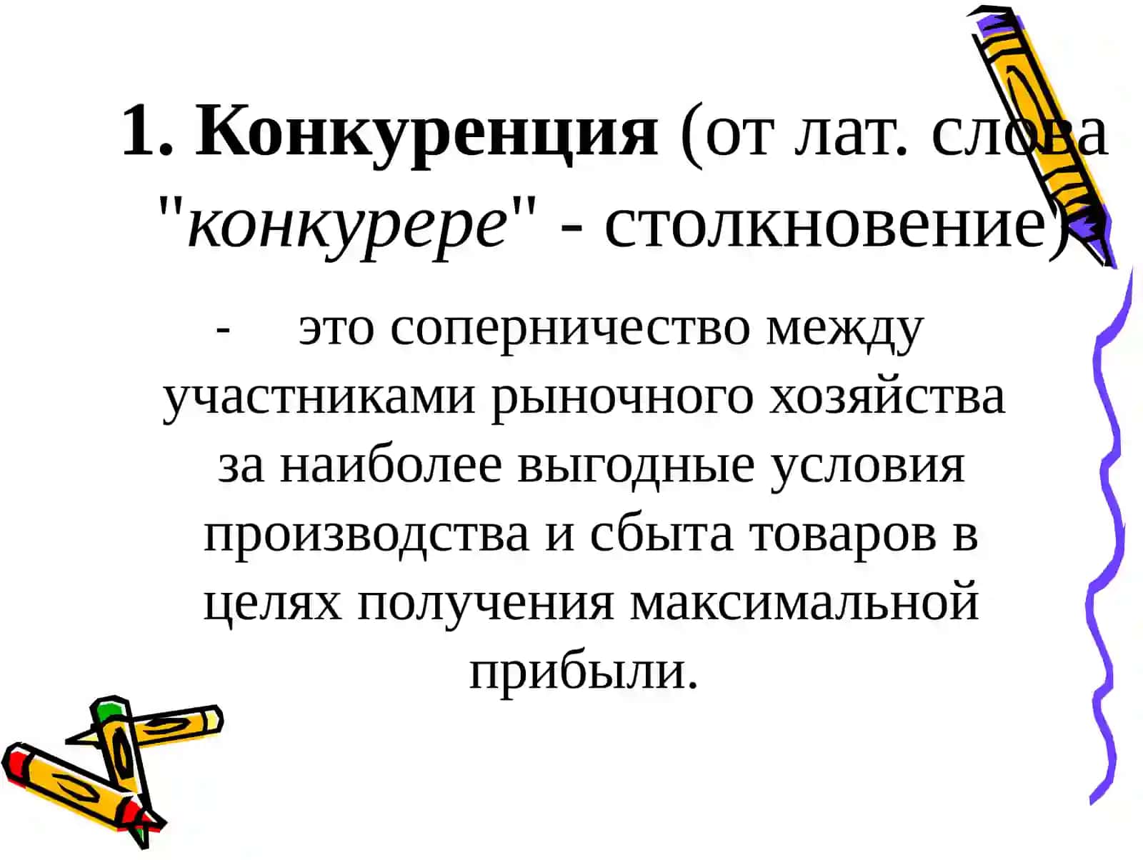 Конкуренция и монополия 3