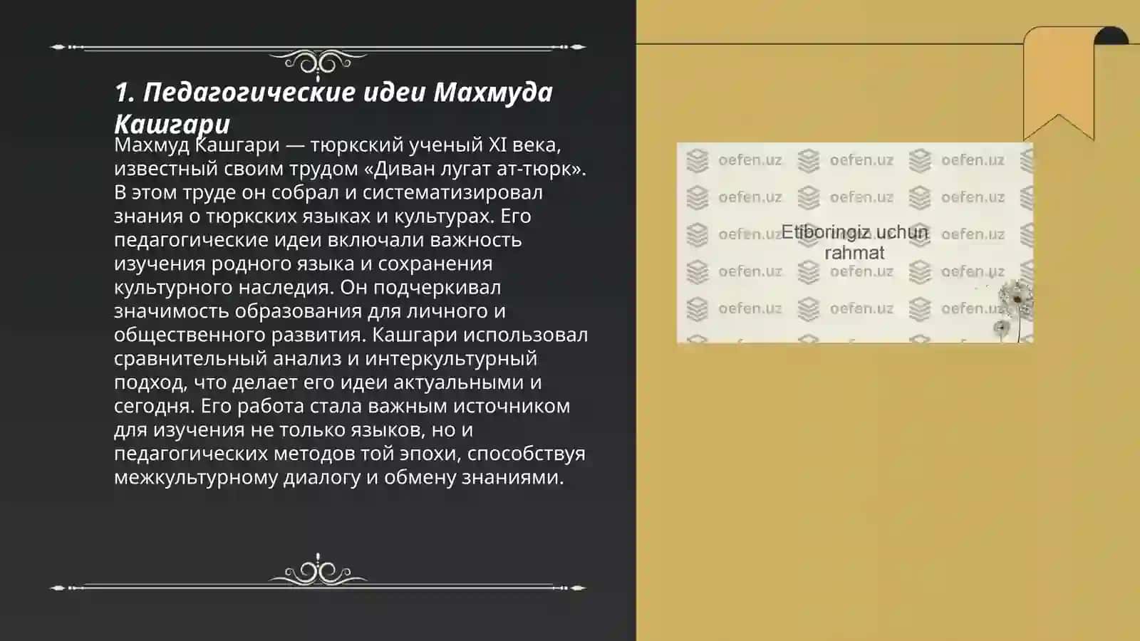 Педагогические взгляды Махмуда Кашгари 3