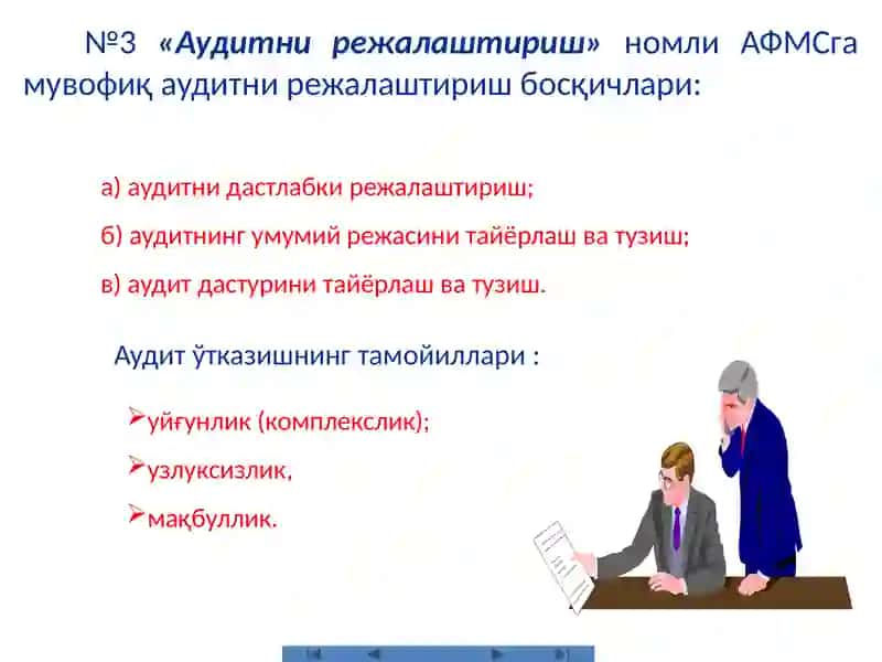 Аудитнитекширишнирежалаштириш 3