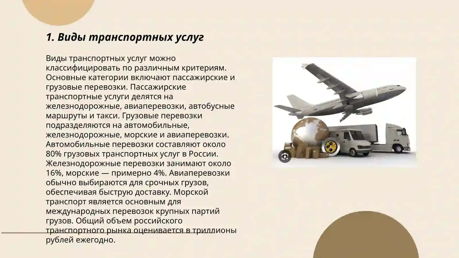 Основные элементы организаций перевозок 3