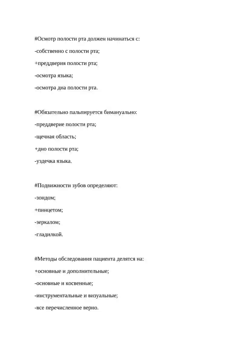 Последовательность проведения стоматологического обследования пациента 3
