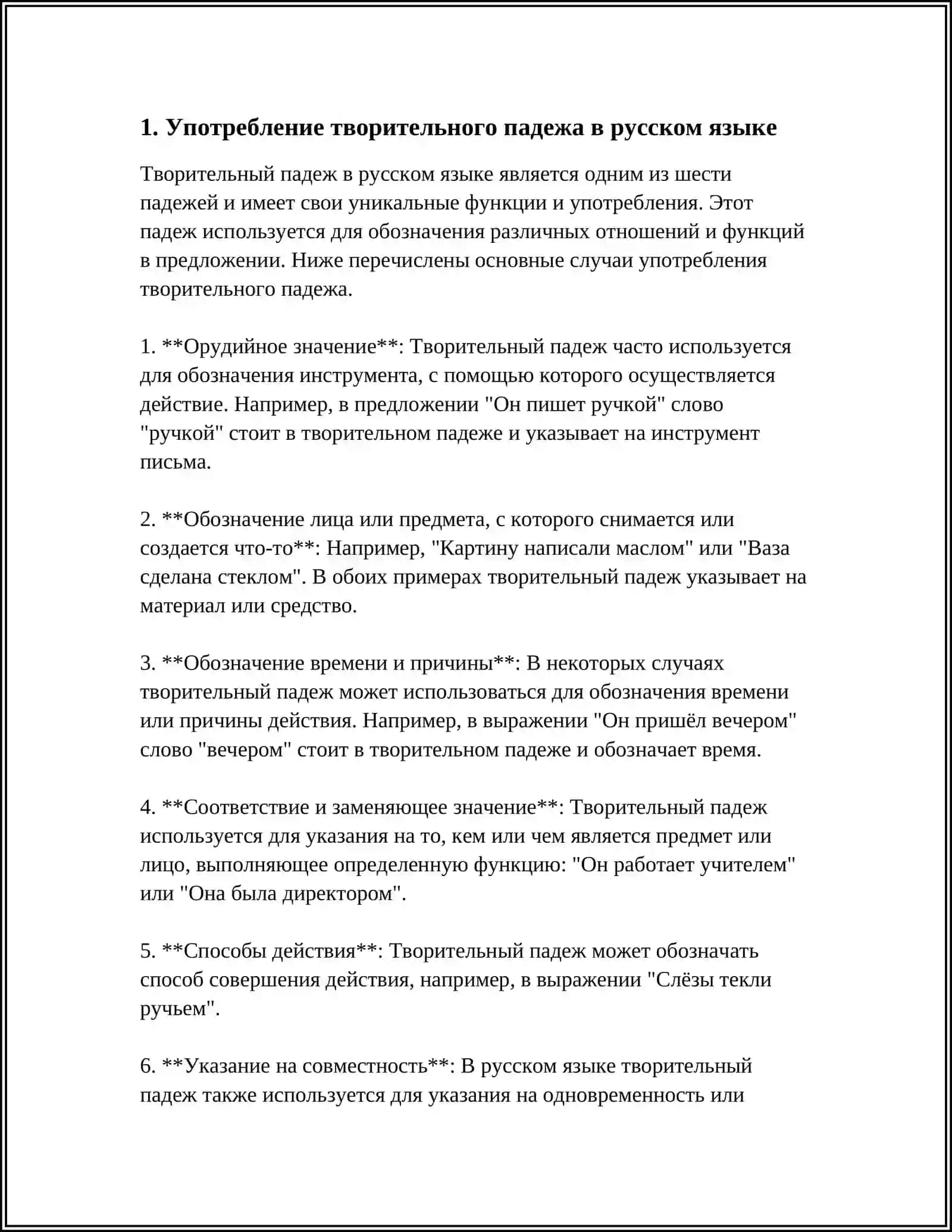 ТВОРИТЕЛЬНЫЙ ПАДЕЖ 3