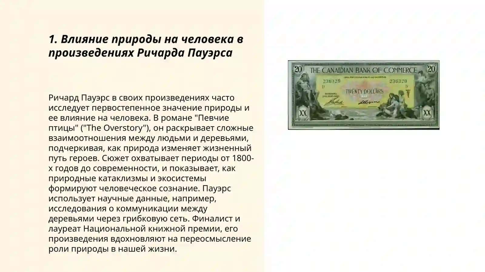 Изображения природы в эко литературе анализ творчества Ричарда пауэрса 3