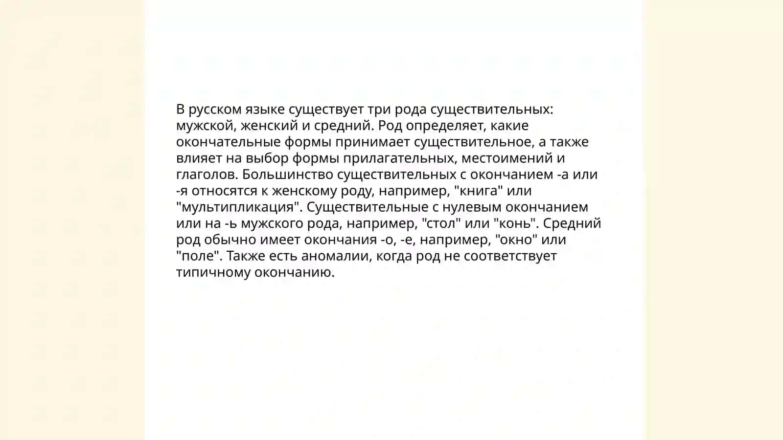 Род существительных 3