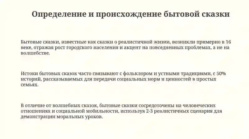 Бытовая сказка 3