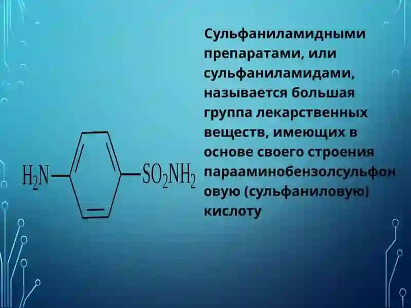 сульфаниламидные препараты 3