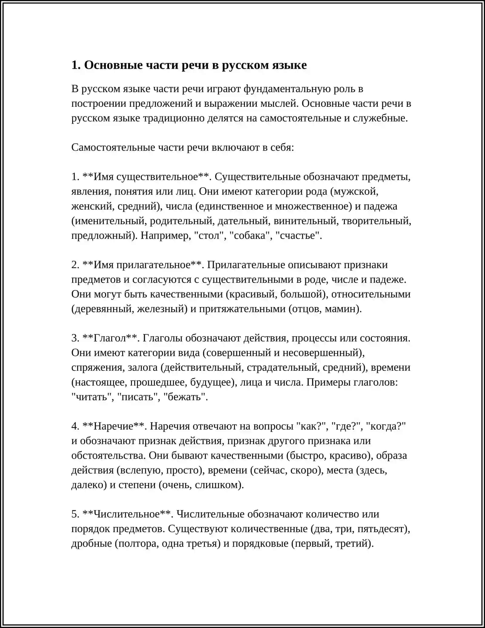 РАССМОТРЕТЬ ЧАСТИ РЕЧИ В РУССКОМ И УЗБЕКСКОМ ЯЗЫКАХ ОПРЕДЕЛИТЬ ПРИНЦИПЫ ИХ КЛАССИФИКАЦИИ 3