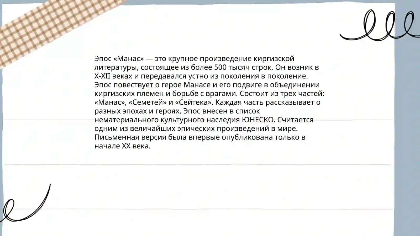 Литература тюркских народов 3