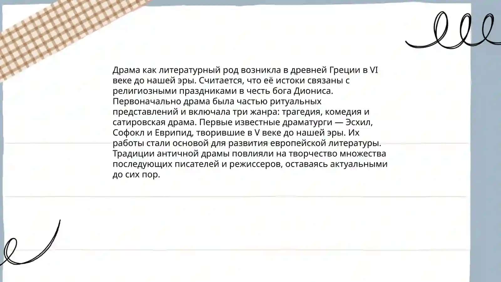 Драма как род литературы 3