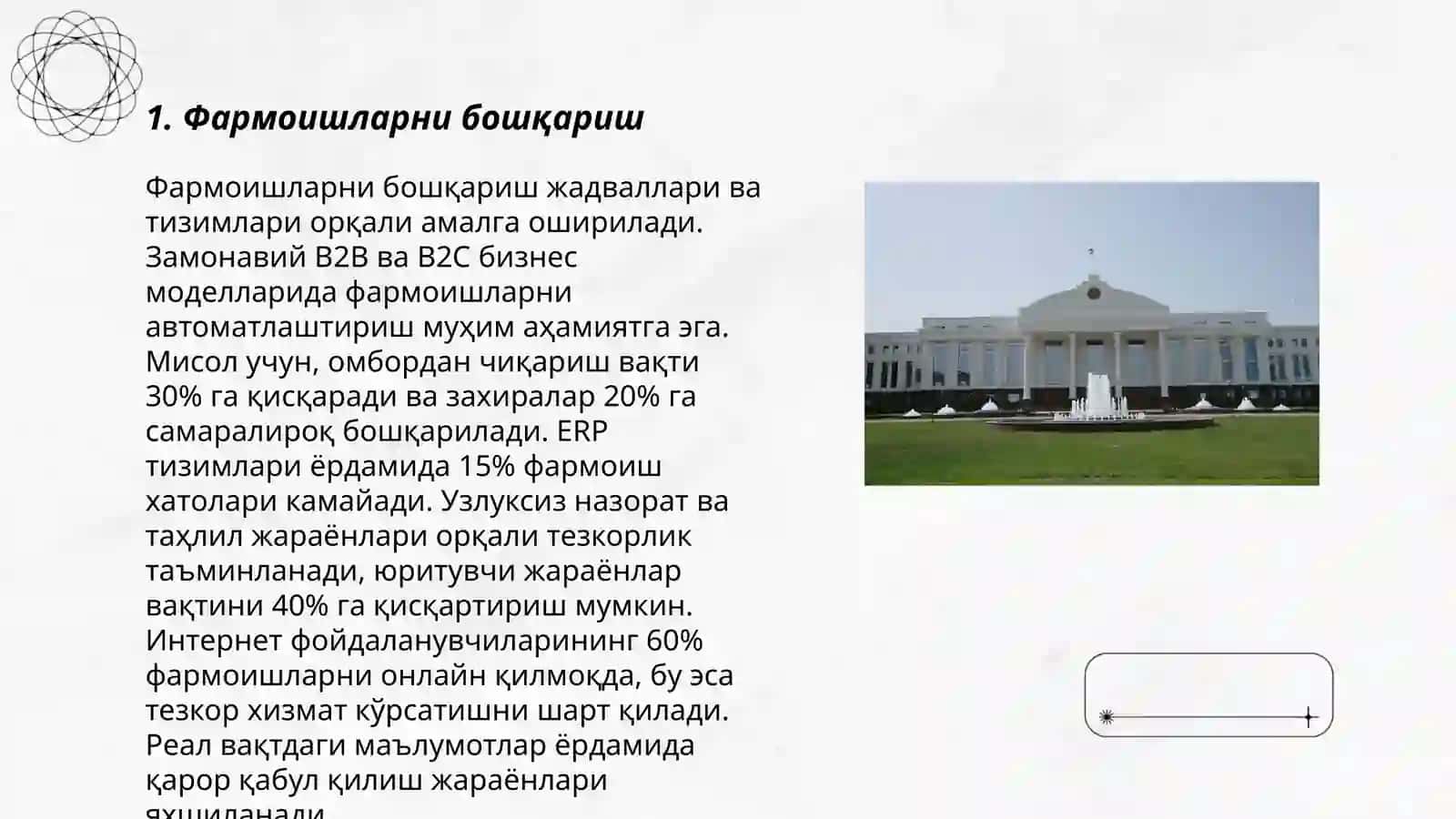 Фармоишларни бошқариш 3