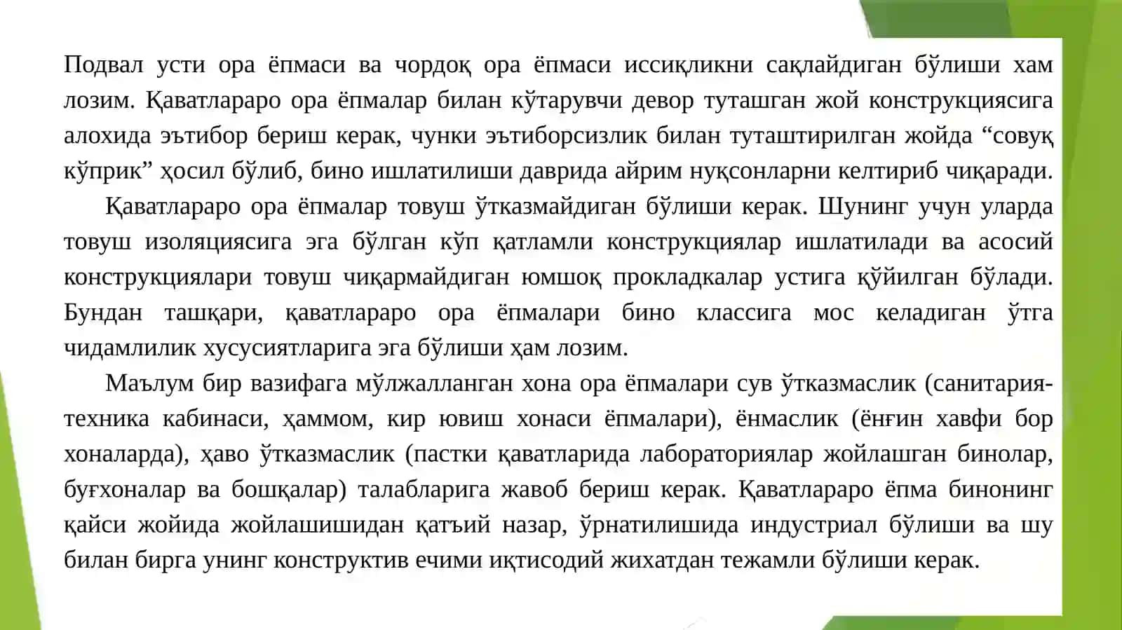 Плитали қаватлараро ёпмаларнинг конструктив ечимлари 3