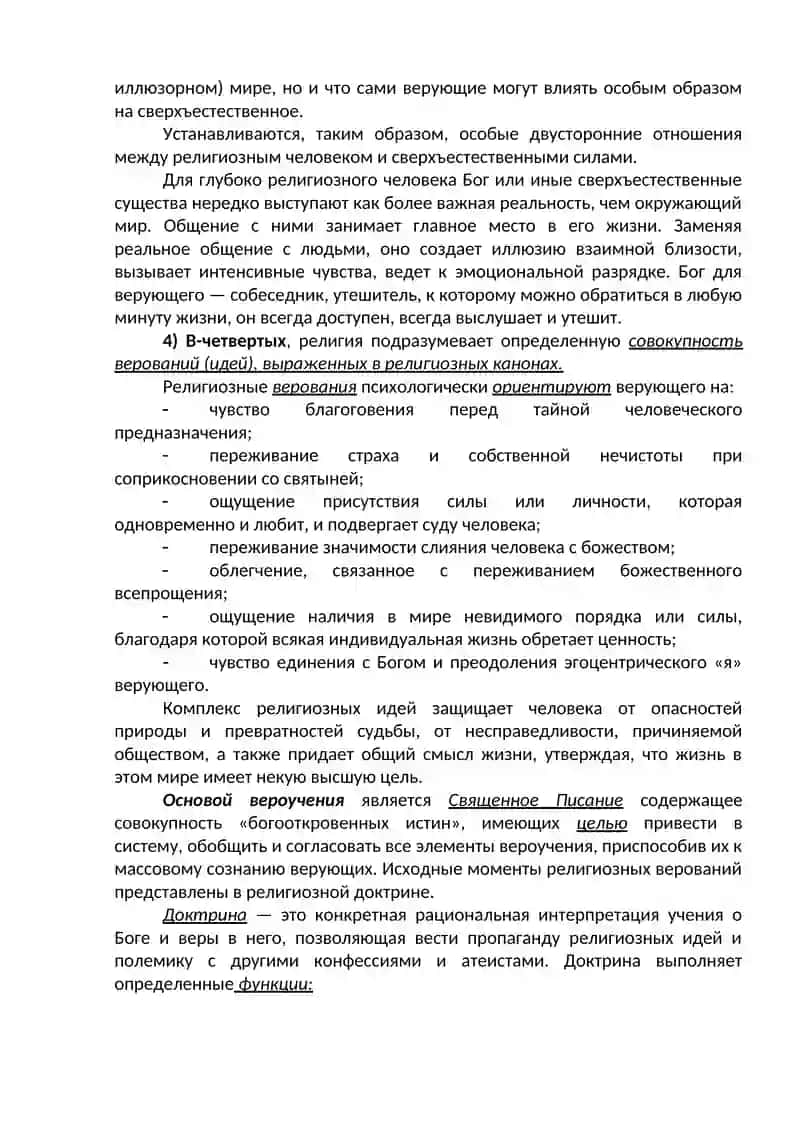 психология религии социальной психологии 3