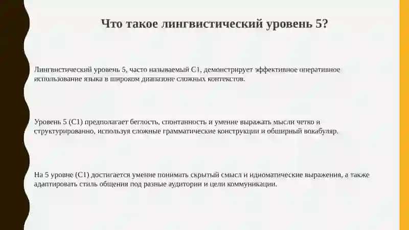 Лингвистический уровень 5 3