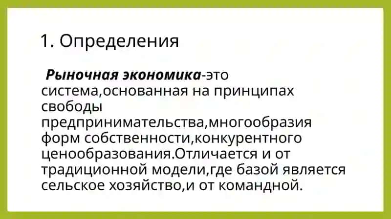 Переход к рыночной экономике 3