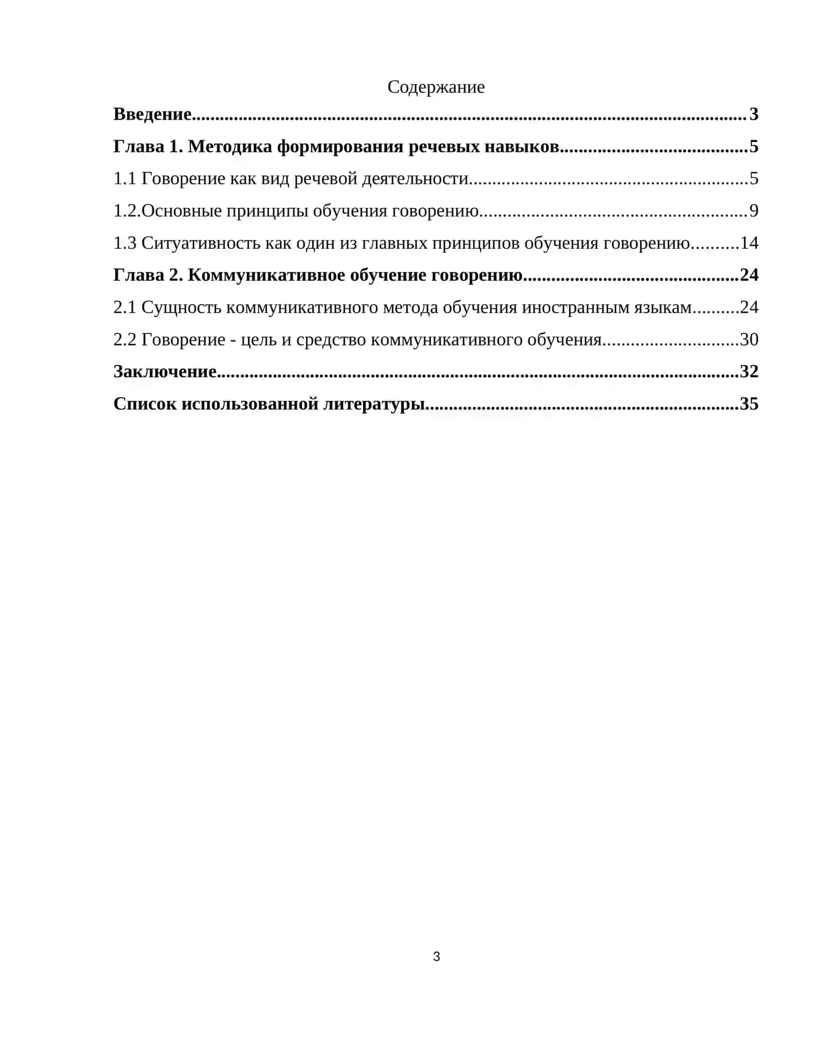 Формирование речевых навыков и умений как основа коммуникативного метода 3