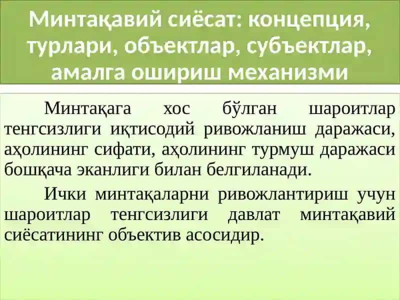 Минтақавий иқтисодийсиёсат 3