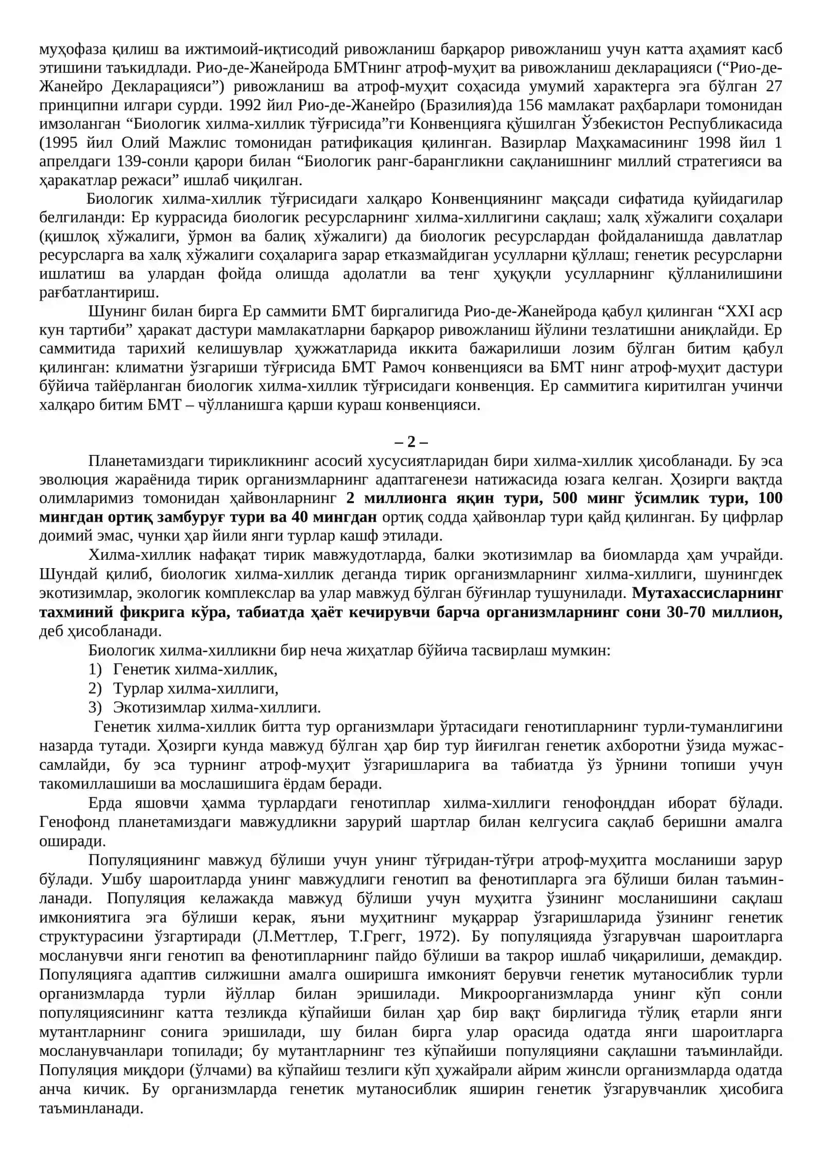 Биологик хилма-хиллик 3