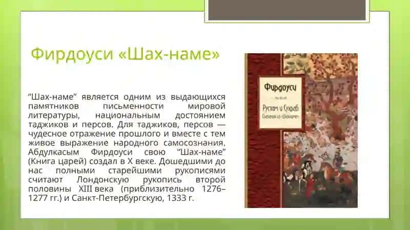 Фирдоуси 3