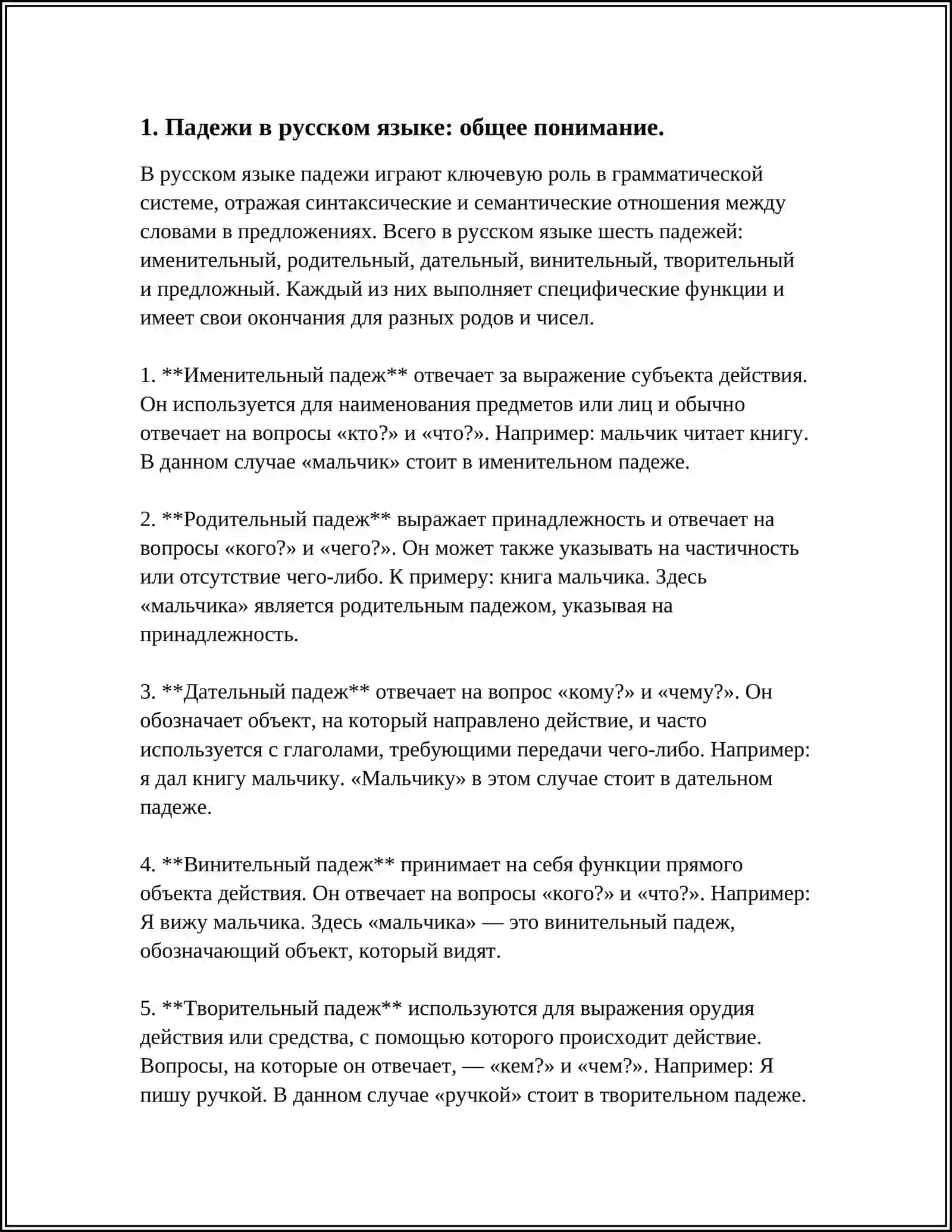 ТЕМА:ПАДЕЖИ И ИХ РОЛЬ В ПРЕДЛОЖЕНИЯХ С ПРЕДЛОГАМИ 3