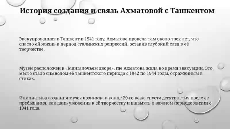 Музей А.Ахматовой в Ташкенте "Мангалочий дворик" 3