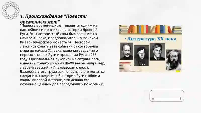Повесть временных лет 3