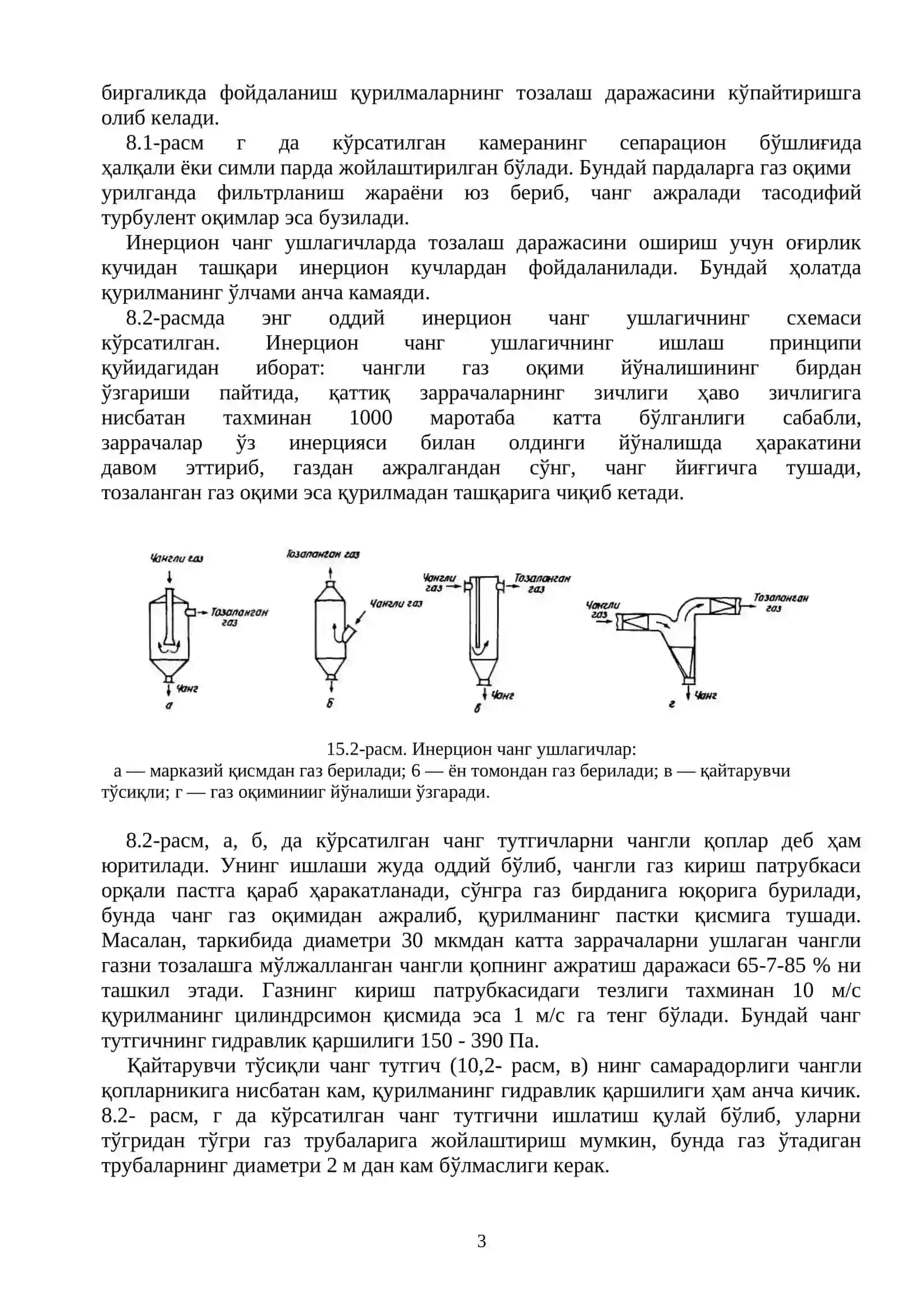 Газларни тозалаш 3
