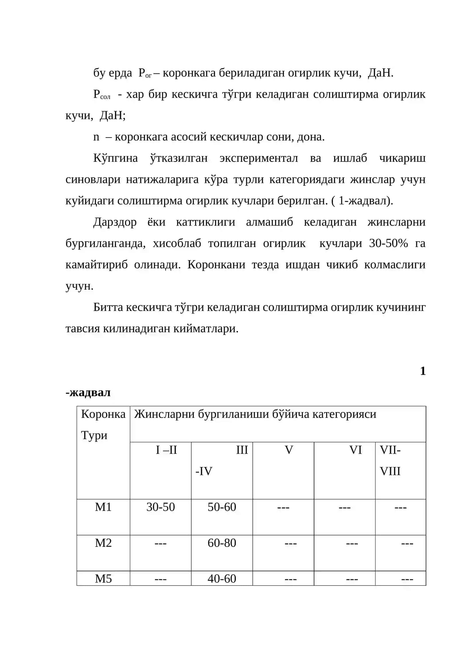 Технологик бургилаш режимлари 3
