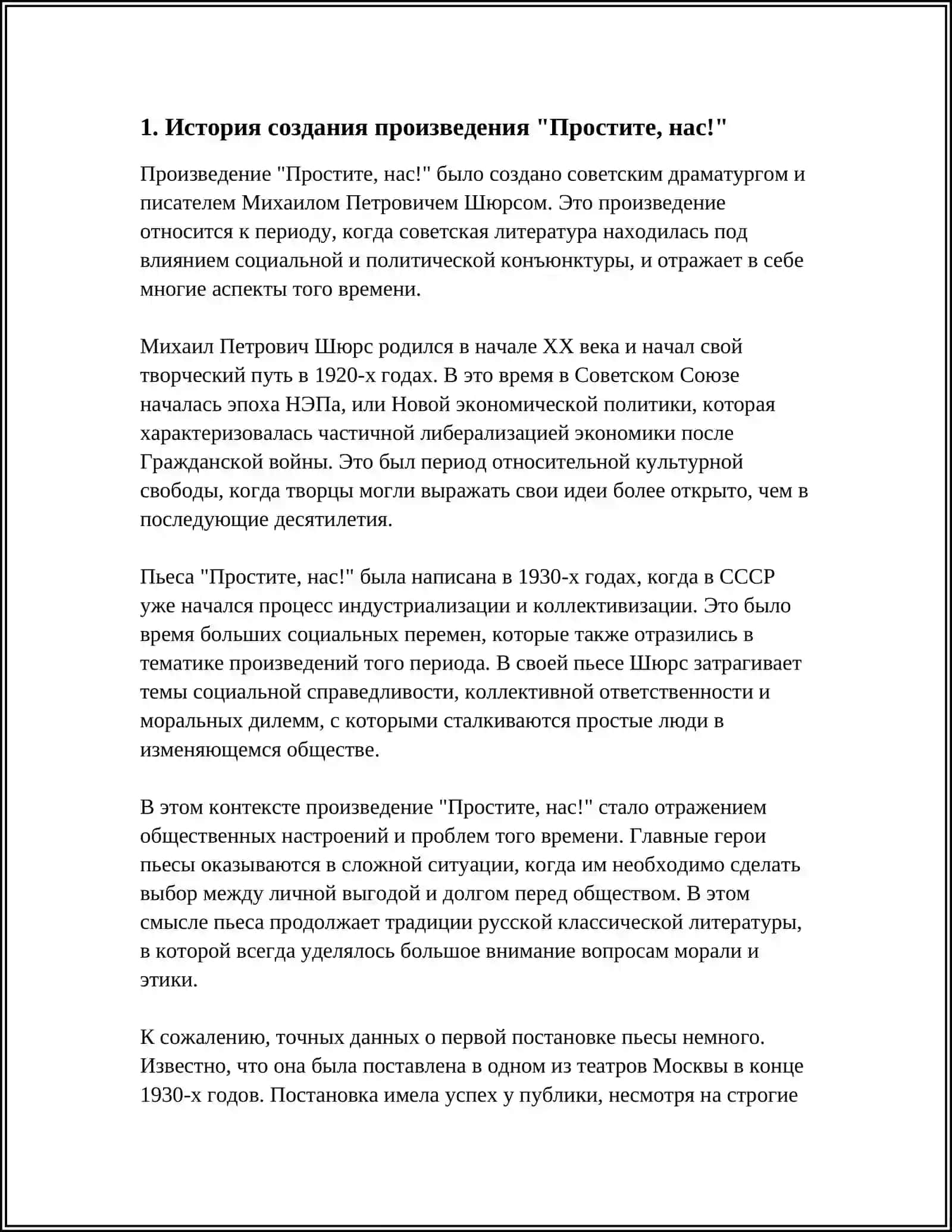 Простите, нас! (Ю. В. Бондарева) 3