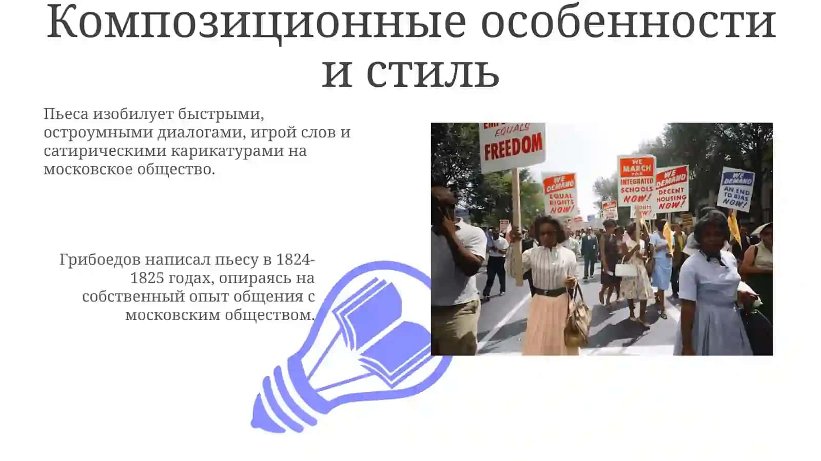 Горе от Ума 3