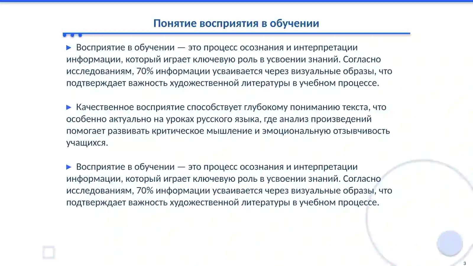Мавзу: Взаимосвязь восприятия анализа художественных произведений на уроках русского языка 3
