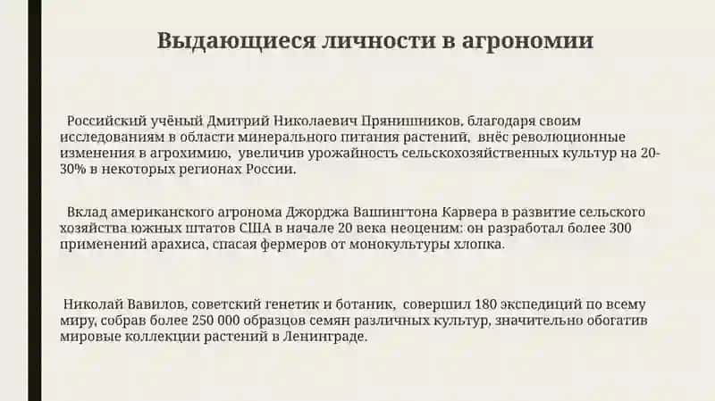 Выдающиеся личности в сельском хозяйстве 3