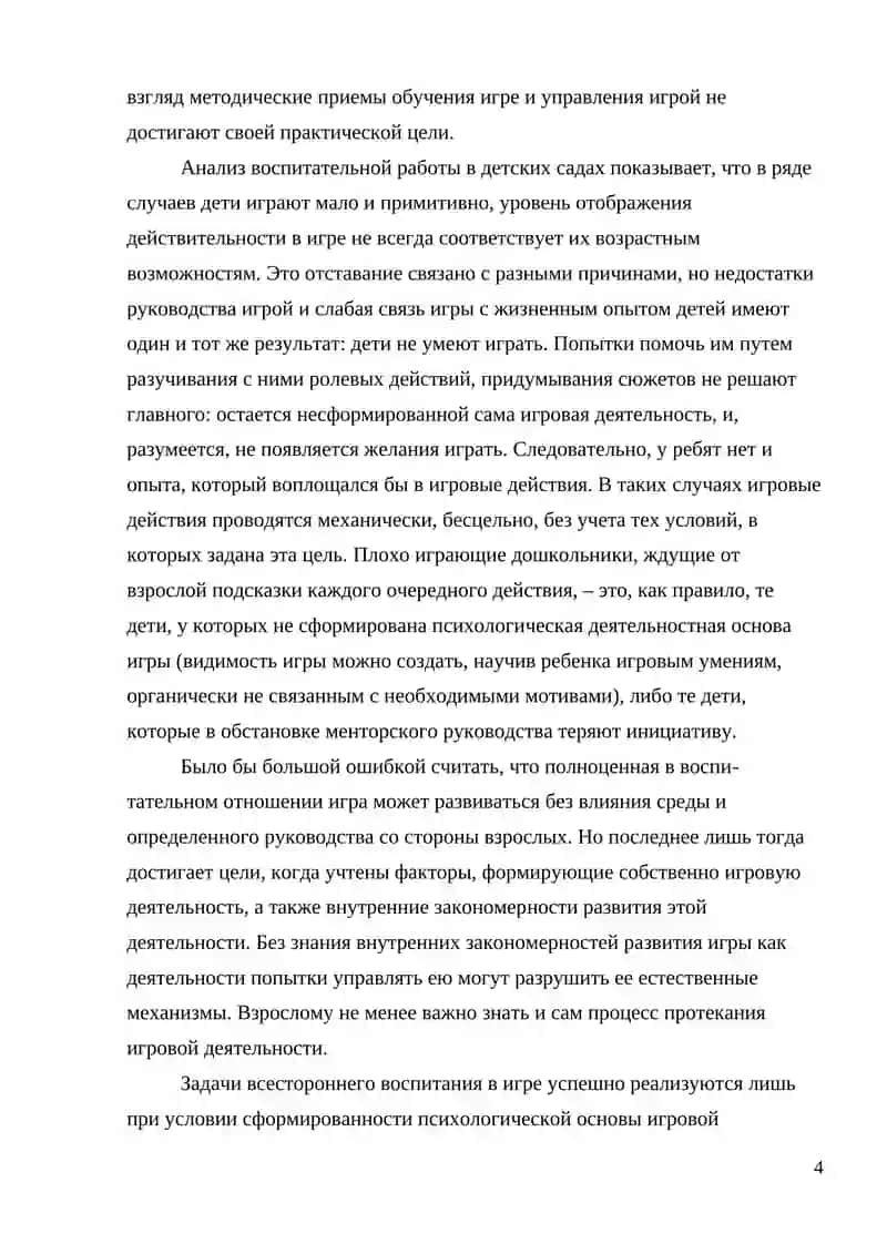 Основные проблемы развития детей дошкольного возраста через дидактическую игру 3