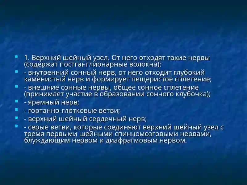 Верхний шейный узел 3